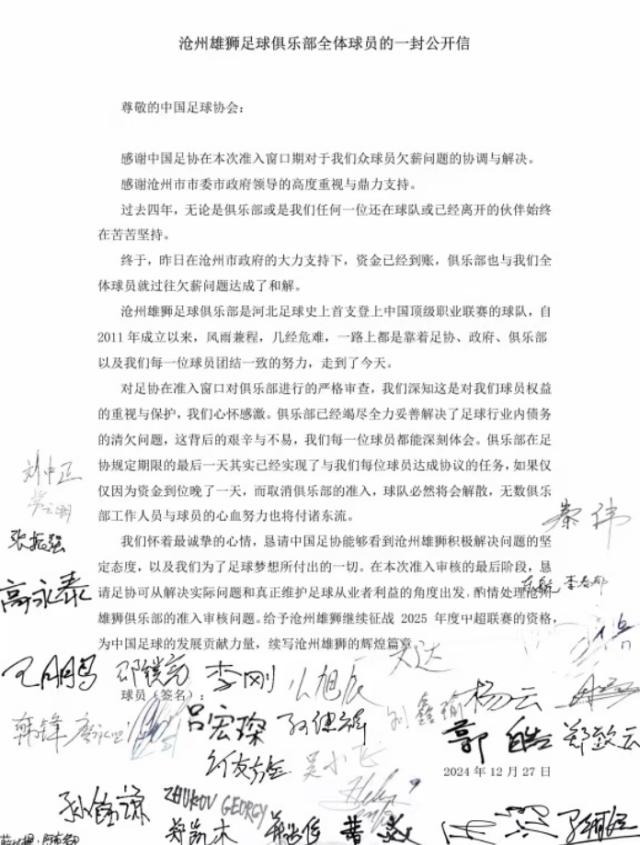 乐鱼体育登录入口-就差一天未过准入？沧州解决欠薪集体向足协请愿