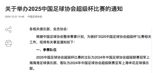 life-leyu.com-2025超级杯时间敲定 海港VS申花2月7日19:35开球